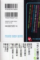 蔵の中の相姦　三匹の義姉　フランス書院文庫