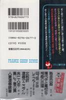 未亡人母・黒い下着の罠　フランス書院文庫