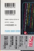 女子高生博物館　フランス書院文庫