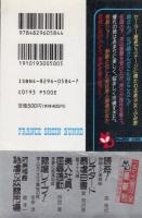 姉妹相姦　恥辱の奴隷市場　フランス書院文庫