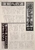 機動戦士ガンダム 逆襲のシャア友の会 [復刻版] リーフレット付●責任編集=庵野秀明