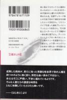 妻たちが目覚めた快楽セックス　文庫ぎんが堂