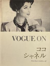 VOGUE ON ココ・シャネル