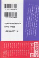 禁秘文学館27　麗肉の美味　フランス書院文庫
