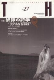 トーキングヘッズ叢書(TH)　No.27　●表紙イラスト=古川沙織(写真=堀江ケニー)/特集=奴隷の詩学(沼正三、卯月妙子、ブルーノ・シュルツの絵画-マザヒズムの図像術、江戸川乱歩における猿轡とロープの幻想)/小林嵯峨/佳嶋/近藤聡乃/寺山修司×森山大道/他