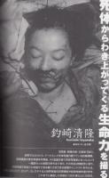 トーキングヘッズ叢書(TH)　No.38　●表紙・人形のリアルさと冷たさと=中川多理/特集=愛しきシカバネ(西尾康之、釣崎清隆、井桁裕子、キジメッカ、山科理絵、ヘルマン・ニッチ、ウニカ・チュルン)/TORICO/谷敦志/西牧徹/ズジスワフ・ベクシンスキー/他