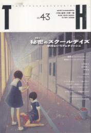 トーキングヘッズ叢書(TH)　No.43　2007年月●表紙イラスト、巻頭=上田風子/特集=秘密のスクールデイズ(森伸之、新城カズマ、上田風子、谷神健二、甲秀樹、渡邉ゆりえ、石橋秀美)/追悼 大野一雄/こやまけんいち絵本館/児童プレイが終わらない(斎藤栗子)/他