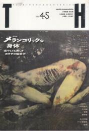 トーキングヘッズ叢書(TH)　No.45　●表紙・巻頭=小林美佐子/特集=メランコリックな身体(小谷元彦、井桁裕子、山本タカト、安蘭、中村趫、上杉満代、ジゼル・ヴィエンヌ、黒田育世、藤林馨、間宮英三インタビュー)/四谷シモン ポーランド展同行記/こやまけんいち絵本館/与偶/他