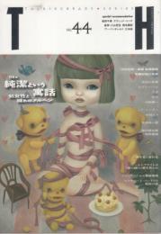 トーキングヘッズ叢書(TH)　No.44　●表紙イラスト・巻頭=長谷川友美/特集=純潔という寓話 処女性と穢れのメルヘン(町野好昭、エイミー・ソル、たま、花代、村田兼一、沙村広明×森馨、飯沢耕太郎×相馬俊樹)/こやまけんいち絵本館/処女と娼婦、殺す女と産む女(樋口ヒロユキ)/他