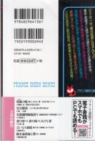 完全服従　二人の母と姉は僕の肉玩具　フランス書院文庫