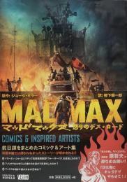 マッドマックス 怒りのデス・ロード COMICS & INSPIRED ARTISTS●G-NOVELS 
