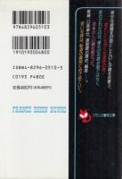 美人社員　恥虐地獄　フランス書院文庫