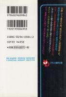 英語教師　彩・失墜　フランス書院文庫