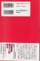 異常の季節