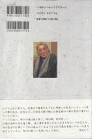 生きかた下手　自伝小説集