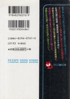 女新入社員・恥辱の奴隷研修　フランス書院文庫