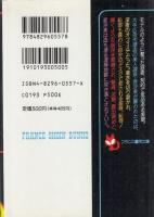 奴隷美人課長　亜沙美二十九歳　フランス書院文庫