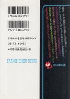 女教師・引き裂かれたテニスウェア　フランス書院文庫