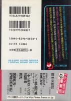 レイプ女子銀行員　狼と牝獣の午後　フランス書院文庫
