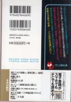 幼なじみの母親vs.熟母　新しい家族　フランス書院文庫