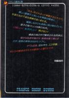愛虐学園　汚れた教室　フランス書院文庫
