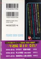 凌色の家　義母と三姉妹　フランス書院文庫