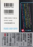 牝奴隷キャスター・三十歳　フランス書院文庫