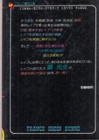 凶犬　あるレイプマンの履歴書　フランス書院文庫