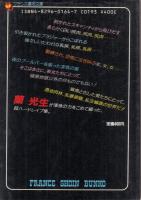 猟鬼　フランス書院文庫