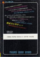 飼育休暇　フランス書院文庫