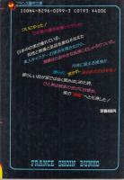美人キャスター・隷獣　フランス書院文庫