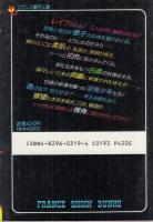 輪姦せ!(まわせ)　フランス書院文庫
