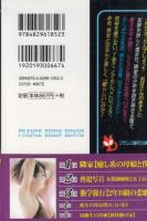隣家　癒し系の母娘と僕　フランス書院文庫