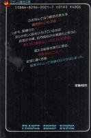 女教師・二十三歳　フランス書院文庫