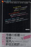 監禁　フランス書院文庫