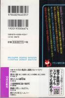 幼なじみの継母(ははこ)娘　フランス書院文庫