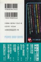 姉と黒いランジェリー　フランス書院文庫