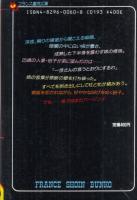 姉弟日記　フランス書院文庫