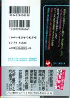 清純新入社員・詩織　二十歳の凌辱研修　フランス書院文庫