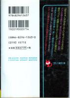 処女妹　フランス書院文庫