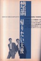 流行通信HOMME(オム)　1988年9月創刊号No.1●表紙=デヴィッド・ホックニー/特集=息子たちの時代 企業ジュニアの場合(佐治信忠、塚本能交、山科誠ほか)/横尾忠則 半自伝「帰りたい天使」/グリゴリー・アボット/「透明な人体」池澤夏樹/ケネス・グランジ/他