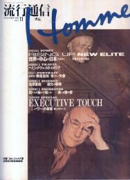 流行通信HOMME(オム)　1988年11月号No.2(別冊JEUNESSE付)●特集=世界の中心は日本ではない(日高耕二、沢田博司、進藤公彦)/ヘミングウェイのイタリア(松浦理英子)/横尾忠則 半自伝「帰りたい天使」/ソウル・セインツ/「進化の戦略」池澤夏樹/他