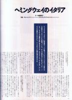 流行通信HOMME(オム)　1988年11月号No.2(別冊JEUNESSE付)●特集=世界の中心は日本ではない(日高耕二、沢田博司、進藤公彦)/ヘミングウェイのイタリア(松浦理英子)/横尾忠則 半自伝「帰りたい天使」/ソウル・セインツ/「進化の戦略」池澤夏樹/他