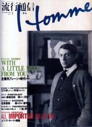 流行通信HOMME(オム)　1989年1月号No.3●表紙=パプロ・ピカソ/特集=企業外ブレーンの時代が来た/横尾忠則 半自伝「帰りたい天使」/江川卓 けっして手抜きはしない/ルチア・アリベルティ/「最も小さい被写体」池澤夏樹/金子光晴の上海(木坂涼)/他