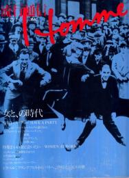 流行通信HOMME(オム)　1990年1月号No.9●表紙・特集=女と、の時代/横尾忠則 半自伝「帰りたい天使」/ティアーズ・フォー・フィアーズ/1990年の女たち(志村理恵、福島瑞穂ほか)/クリエーターが選んだ贈り物(五十嵐いづみ、蛭子能収、夢枕獏ほか)/「細部への関心」池澤夏樹/森村泰昌/他