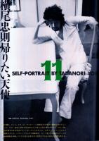 流行通信HOMME(オム)　1990年7月号No.12●表紙・特集=写真の記憶/横尾忠則 半自伝「帰りたい天使」/接近遭遇体感 岩合光昭＋水口博也/柳町光男/ブランフォード・マルサリス/コシノジュンコ×なかにし礼/他