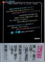 黒い下着の女医　フランス書院文庫