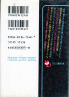 美人アナ・狂愛のダイオリー　フランス書院文庫