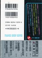 義母の美乳　フランス書院文庫