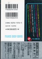 若妻　再会と復讐と凌辱と　フランス書院文庫